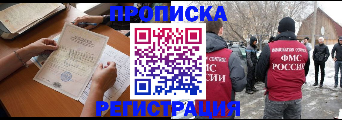 прописка штамп в Усинске