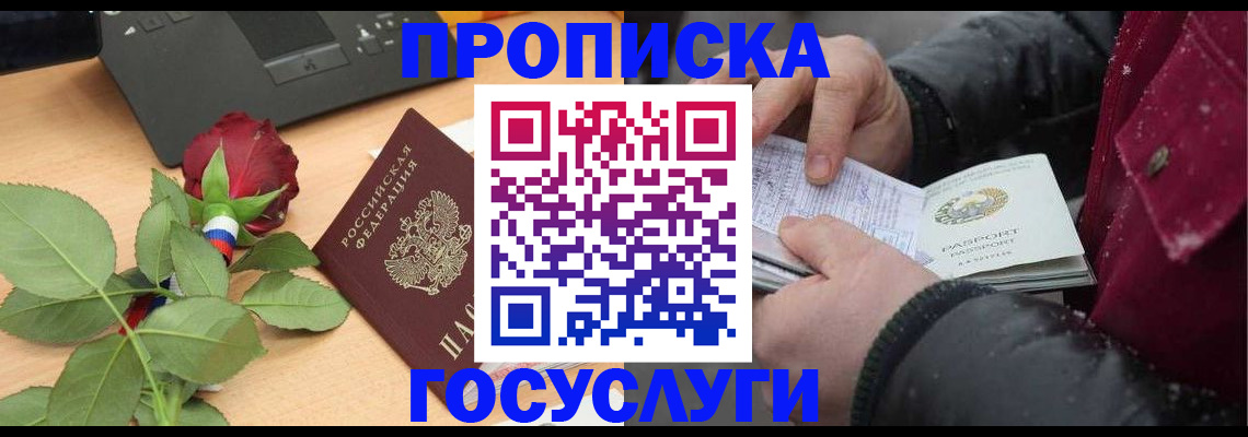 временная регистрация купить в Усинске