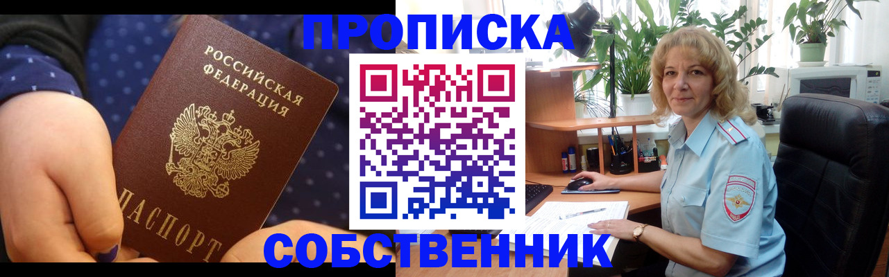 купить прописку в Усинске